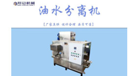 油水分離機(jī)